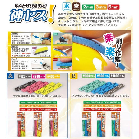 Godhand: Sanding Sticks - Kamiyasu Sanding Stick 5mm - Assortment (Set B)
