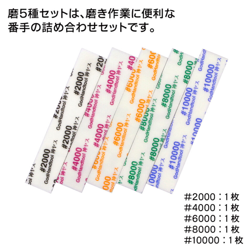 Godhand: Sanding Sticks - MIGAKI Kamiyasu Sanding Stick 5mm - Assortment of 5